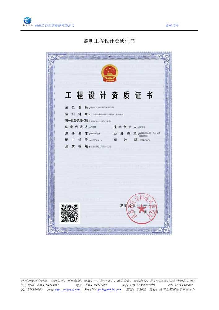 南岳区照明工程设计资质证书
