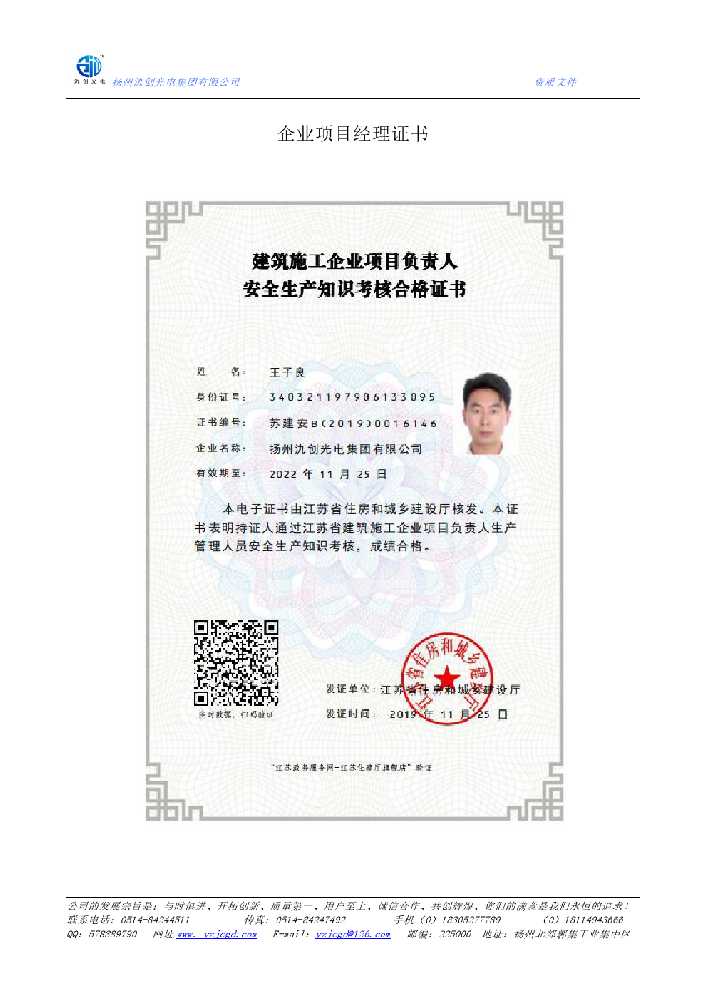 南岳区企业项目经理证书