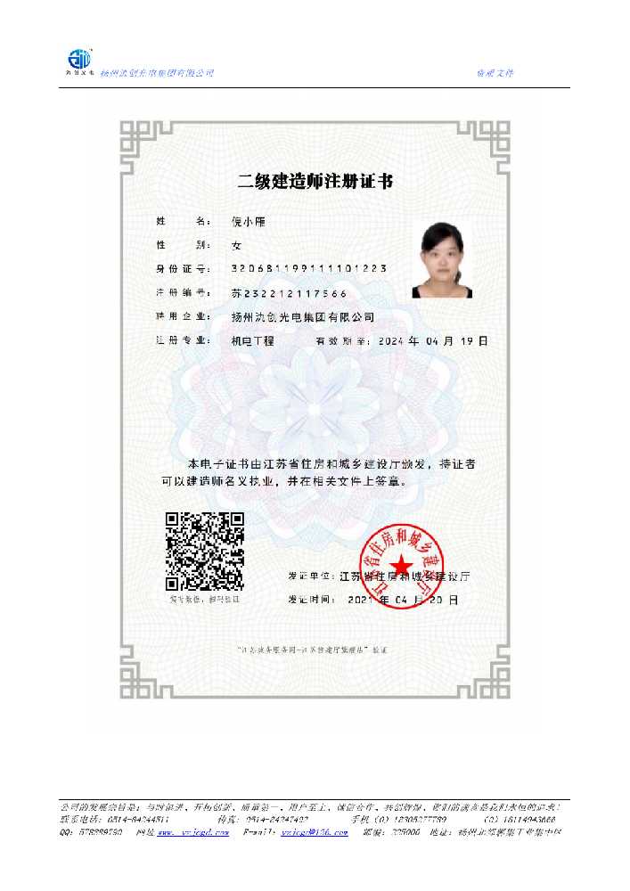 南岳区二级建造师注册证书