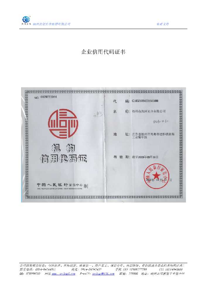 南岳区企业信用代码证书